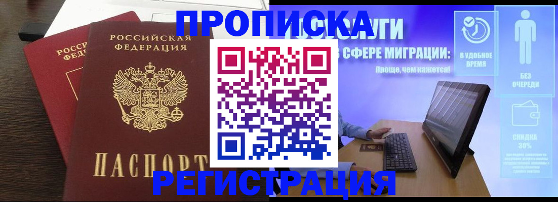 прописка для военкомата в Енисейске