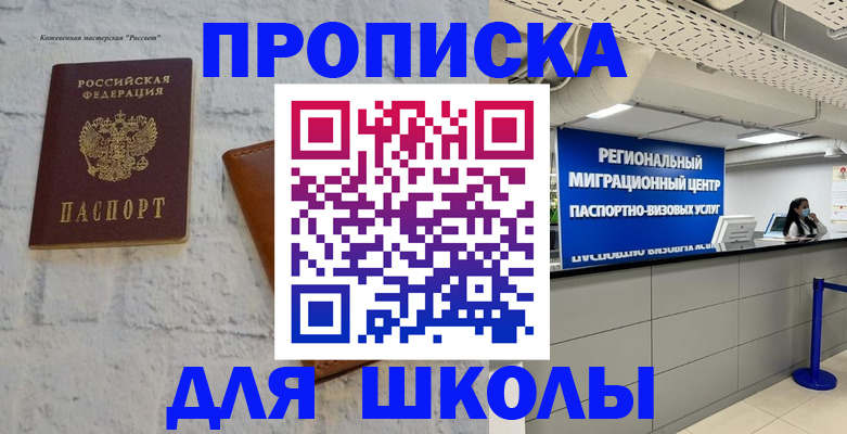 временная регистрация для всех в Енисейске