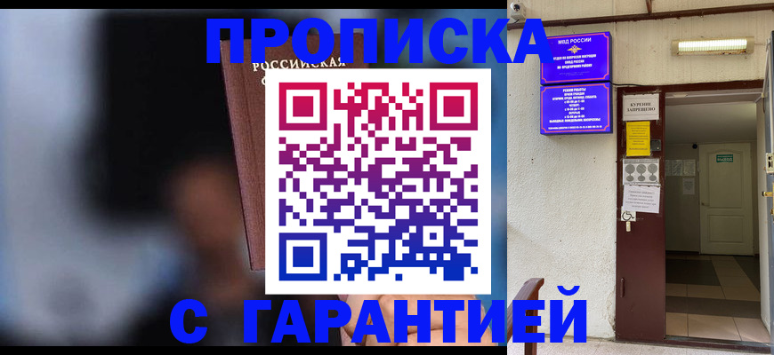 временная регистрация недорого в Енисейске